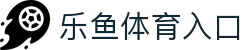乐鱼(中国)官方网站 - Leyu官方app下载平台