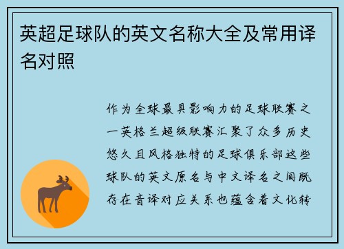 英超足球队的英文名称大全及常用译名对照
