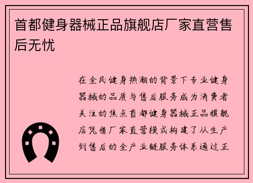 首都健身器械正品旗舰店厂家直营售后无忧