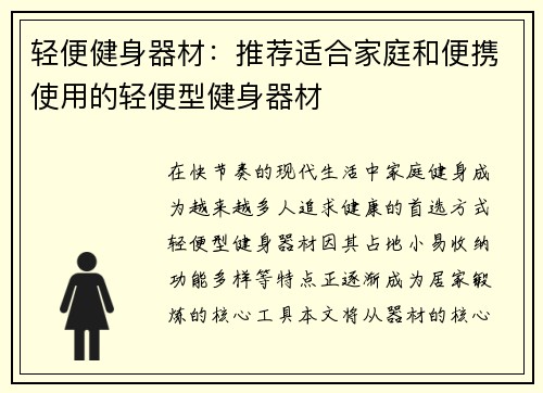 轻便健身器材：推荐适合家庭和便携使用的轻便型健身器材