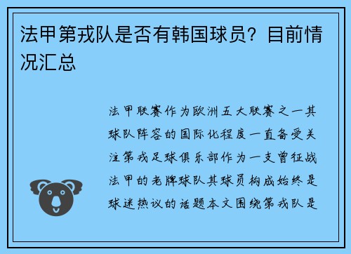 法甲第戎队是否有韩国球员？目前情况汇总