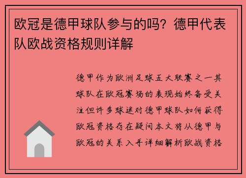 欧冠是德甲球队参与的吗？德甲代表队欧战资格规则详解